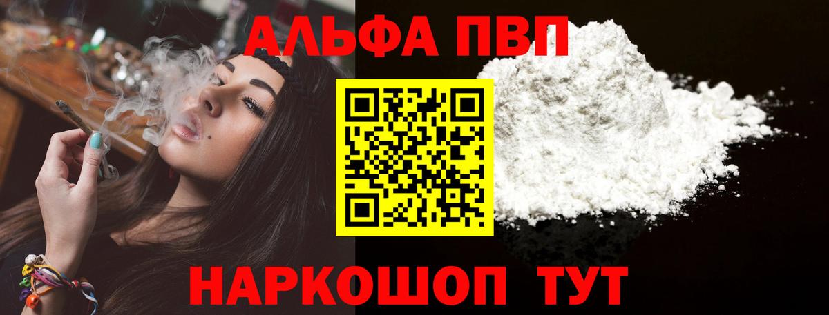 А ПВП СК КРИС  A-PVP Crystall  Альфа ПВП Crystall  Вход с VPN  Alpha PVP  Кувандык 