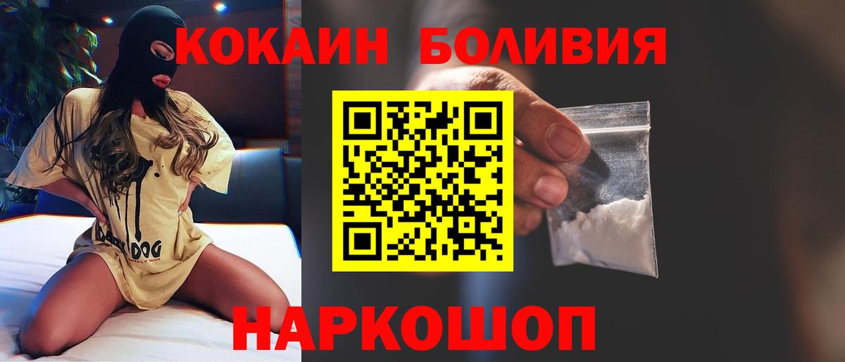 КОКАИН  Cocaine Боливия  Вход с VPN  Кувандык 