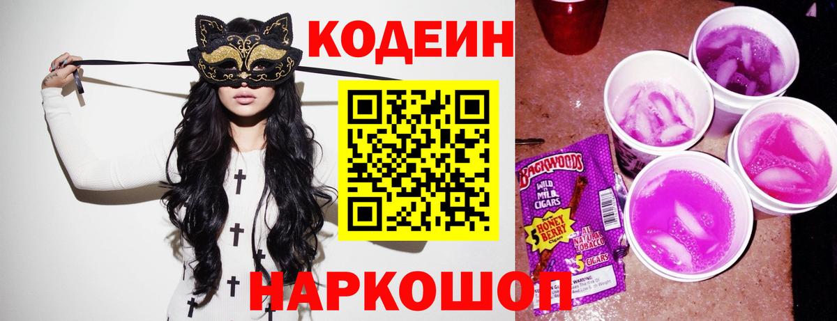 Codein Purple Drank Кувандык