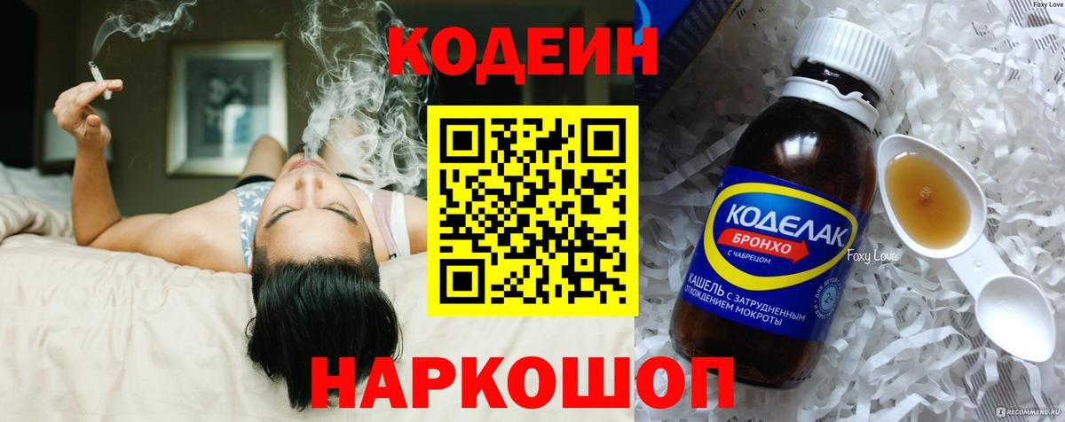 Кодеин напиток Lean (лин)  Вход с VPN  Кувандык  Кодеин напиток Lean (лин) 