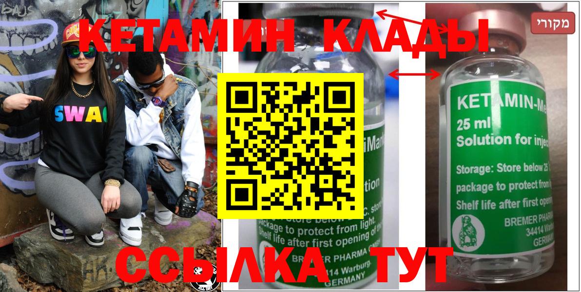 КЕТАМИН VHQ  Вход с VPN  КЕТАМИН ketamine  Кувандык 