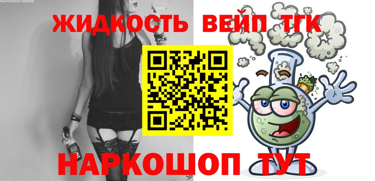 Дистиллят ТГК вейп с тгк Кувандык